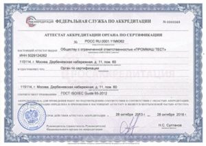 Сертификация товаров и услуг