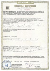 Сертификация товаров и услуг